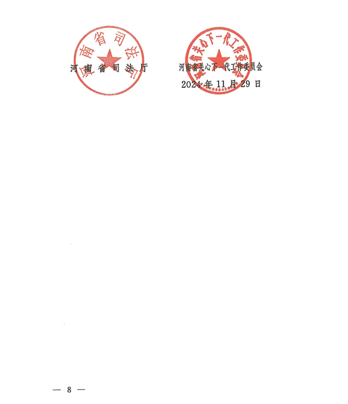关于转发《关于开展河南省未成年人司法社会工作服务2024案例项目征集活动的通知》的通知(2)_08.png