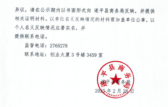 2025遂平县电动自行车以旧换新活动参与商家名单公示_01.png