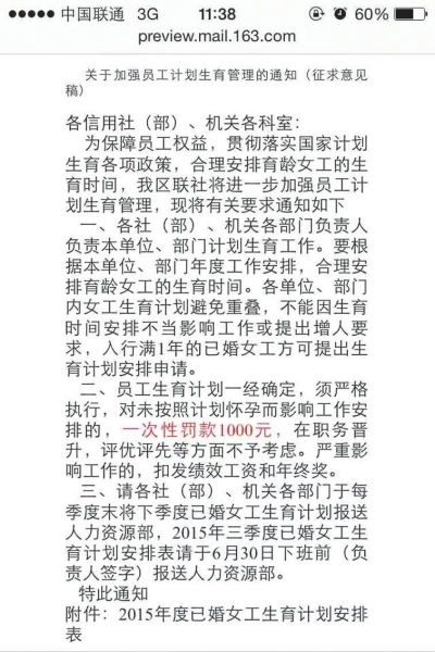 焦作一单位规定：女工不按规定时间怀孕罚款1000元