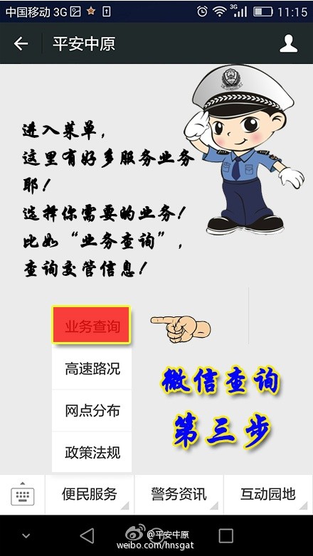 河南公安双微交通违法查询平台上线 违章随时可查