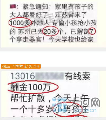 “抢娃”信息刷爆朋友圈 公安部辟谣：你们都被骗了