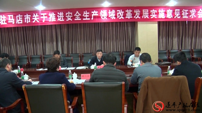 2018-3-1东起   推进安全生产改革会议.mpg_20180301_151658.704_副本