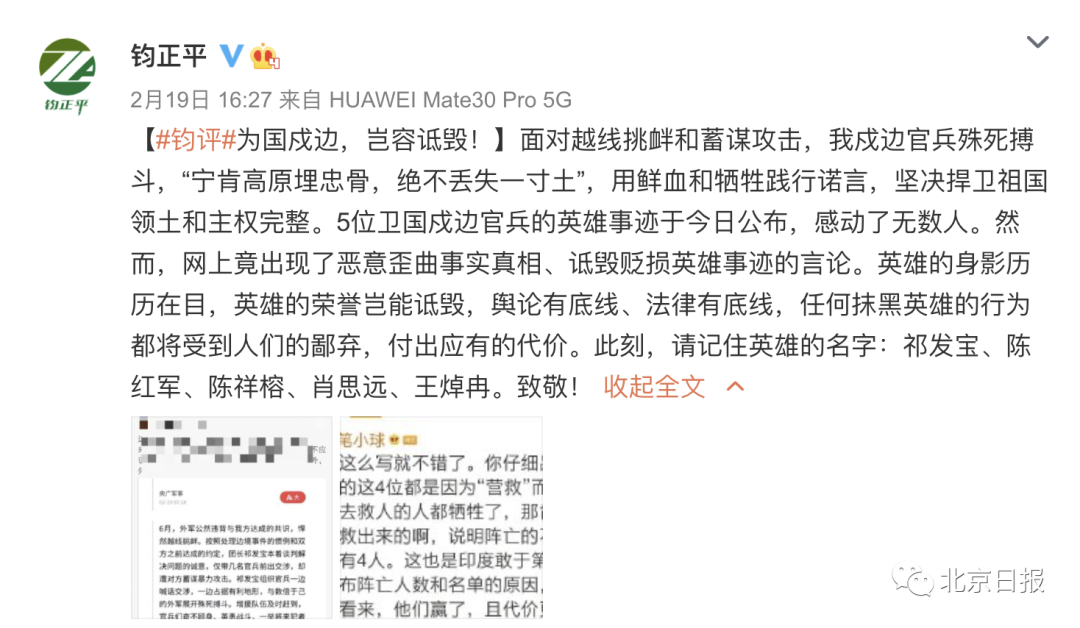 网络不是法外之地, 我国法律中对侮辱诋毁英雄烈士作出明确规定.